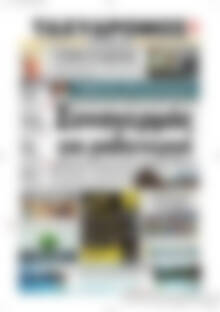 Πρωτοσέλιδο Ταχυδρόμος