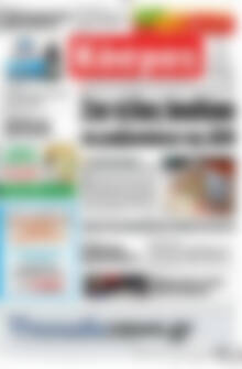 Πρωτοσέλιδο Κόσμος
