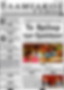 Πρωτοσέλιδο Λαμιακός Τύπος