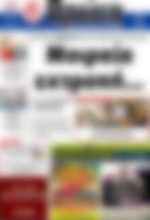 Πρωτοσέλιδο Πρώτη