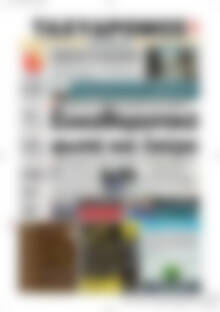 Πρωτοσέλιδο Ταχυδρόμος