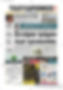 Πρωτοσέλιδο Ταχυδρόμος