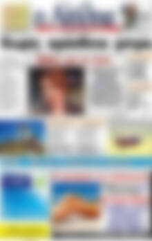 Πρωτοσέλιδο Η Αλήθεια
