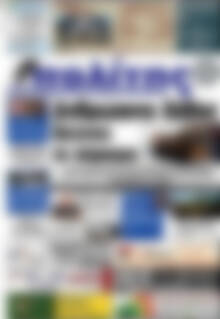 Πρωτοσέλιδο Ο Πολίτης
