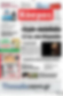 Πρωτοσέλιδο Κόσμος