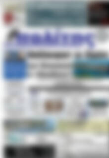 Πρωτοσέλιδο Ο Πολίτης