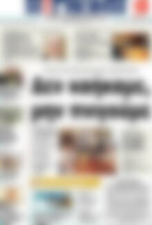 Πρωτοσέλιδο Η Γνώμη