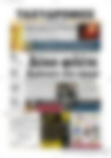 Πρωτοσέλιδο Ταχυδρόμος
