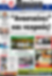Πρωτοσέλιδο Πρώτη