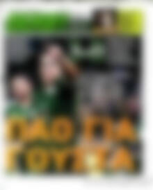 Πρωτοσέλιδο εφημερίδας Derby News - protoselida