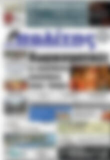 Πρωτοσέλιδο Ο Πολίτης