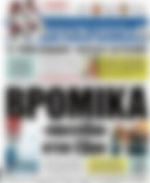 Πρωτοσέλιδο εφημερίδας Δημοκρατία - protoselida
