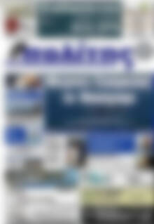 Πρωτοσέλιδο Ο Πολίτης