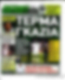 Πρωτοσέλιδο εφημερίδας Derby News - protoselida