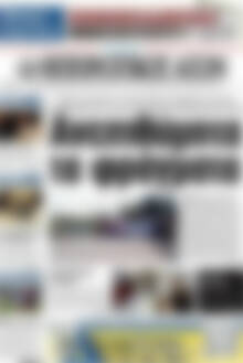 Πρωτοσέλιδο Ηπειρωτικός Αγών