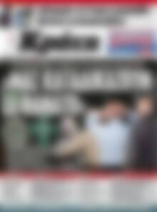 Πρωτοσέλιδο Νέα Κρήτη