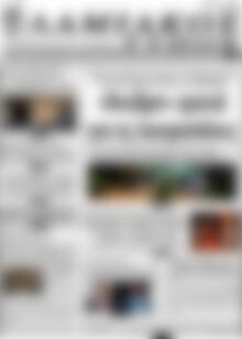 Πρωτοσέλιδο Λαμιακός Τύπος
