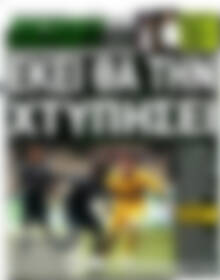 Πρωτοσέλιδο εφημερίδας Derby News - protoselida