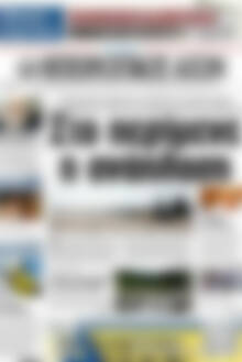 Πρωτοσέλιδο Ηπειρωτικός Αγών