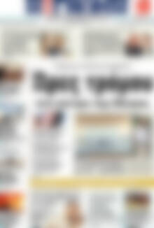 Πρωτοσέλιδο Η Γνώμη