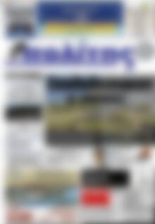 Πρωτοσέλιδο Ο Πολίτης