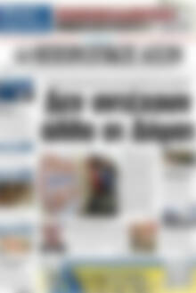 Πρωτοσέλιδο Ηπειρωτικός Αγών