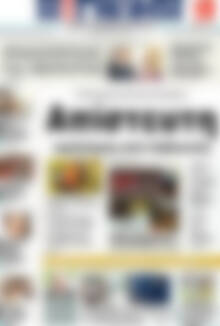 Πρωτοσέλιδο Η Γνώμη