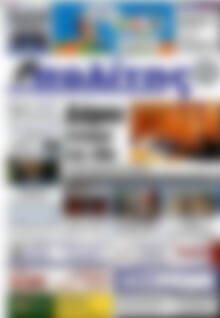 Πρωτοσέλιδο Ο Πολίτης