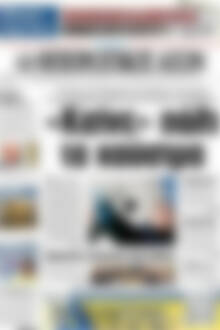 Πρωτοσέλιδο Ηπειρωτικός Αγών