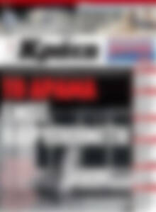 Πρωτοσέλιδο Νέα Κρήτη