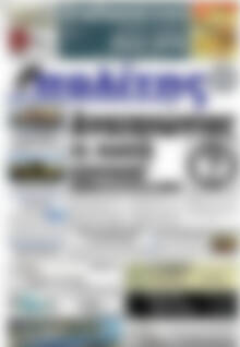 Πρωτοσέλιδο Ο Πολίτης