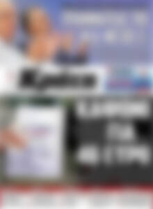 Πρωτοσέλιδο Νέα Κρήτη