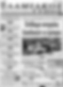 Πρωτοσέλιδο Λαμιακός Τύπος