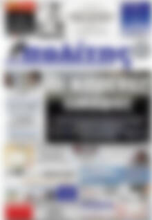 Πρωτοσέλιδο Ο Πολίτης