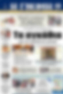 Πρωτοσέλιδο Η Γνώμη