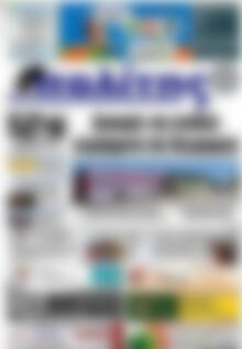 Πρωτοσέλιδο Ο Πολίτης