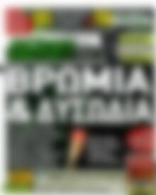 Πρωτοσέλιδο εφημερίδας Derby News - protoselida