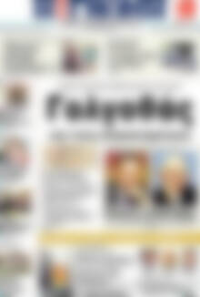 Πρωτοσέλιδο Η Γνώμη