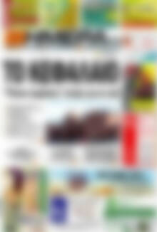 Πρωτοσέλιδο Ημέρα Ζακύνθου