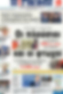 Πρωτοσέλιδο Η Γνώμη