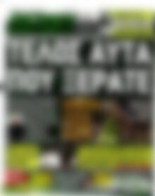 Πρωτοσέλιδο εφημερίδας Derby News - protoselida
