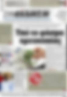 Πρωτοσέλιδο Συνείδηση