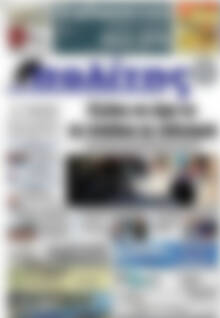 Πρωτοσέλιδο Ο Πολίτης