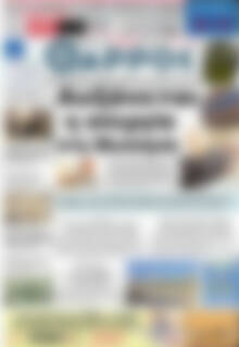 Πρωτοσέλιδο Θάρρος
