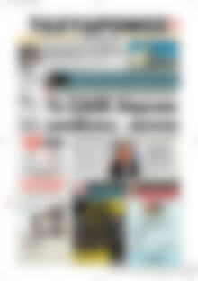 Πρωτοσέλιδο Ταχυδρόμος