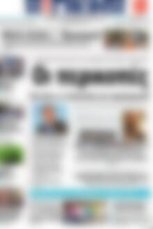 Πρωτοσέλιδο Η Γνώμη