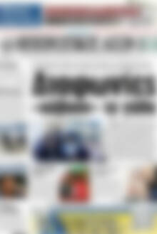 Πρωτοσέλιδο Ηπειρωτικός Αγών