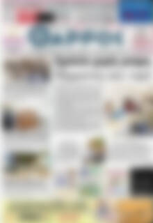 Πρωτοσέλιδο Θάρρος