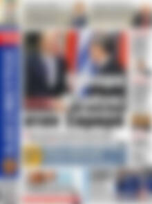 Πρωτοσέλιδο εφημερίδας Αδέσμευτος Τύπος - protoselida