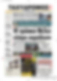 Πρωτοσέλιδο Ταχυδρόμος